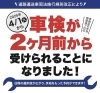 車検制度改正] 車検満了日の「2ヶ月前」から車検を受けられます