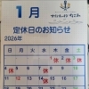 １月営業カレンダー
