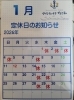 １月の営業カレンダーです🗓️「１月営業カレンダー」