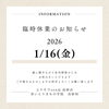 「成人式のことなら"ふりそでsanQ高砂店"臨時休業のお知らせ🆕【東京都葛飾区限定！成人式の豪華振袖フルセットレンタル店】」