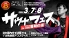 「サウナ フェス2026 全国の熱波師がサウナの愛媛に集結」