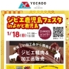 1/18(日) ジビエ鹿児島フェスタinよかど鹿児島 に出店させていただきます♪