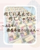 テーマタイトル「～ ある日の楽屋弁当 ～」