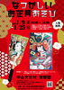 「『なつかしいお正月あそび（市川市）』」