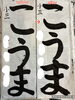 丁寧な指導で字がみるみる上達「書初め作品「before→after」レッスンの成果をご紹介します」