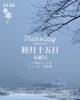 「Thursday, 15th January 2026」