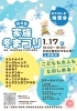 「【946家族冬まつり】に出店します🚚」