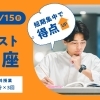 学年末テスト対策講座＆新中1スタートダッシュ講座のご案内
