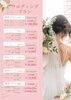 「💍ウエディングプランのご案内｜特別な日のための美容ケア✨」