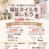 1月22日スタート✨福祉ネイル×食堂 里コラボのお知らせ