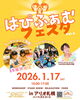 「1/17(土)はぴふぁむフェスタへ出店します♪inアリオ札幌」