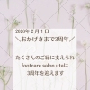 【松山のフットケアサロン】おかげさまで３周年♫ありがとうキャンペーン開催します！