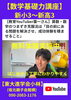 「【数学基礎力講座】無料体験実施中」