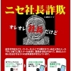 法人を狙う「ニセ社長詐欺」にご注意ください