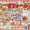 ＼本日10時スタート！／ ミライエ新春リフォーム祭🎍 1/16(木)〜18(土)の3日間限定開催！