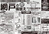 「最大半額！１月限定のアミド張替キャンペーン開催中です」