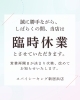 「臨時休業のお知らせ」