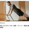 【コラム】男性こそピラティスを！効果・メリット・服装を徹底解説
