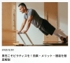 FITWEL船橋店コラム紹介「【コラム】男性こそピラティスを！効果・メリット・服装を徹底解説」
