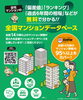 14万棟以上の価格・相場情報が無料で見れる「マンション情報がその場で分かる「SelFin」を導入しました！」