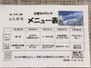 「19日からの日替わりメニュー」