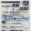 「健康づくり・みんなの運動 ずっと健脚！」に参加します