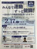 「「健康づくり・みんなの運動 ずっと健脚！」に参加します」