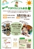 1月のFORYOUこども食堂「明日17日土曜日はFORYOUこども食堂」