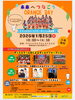 「1/25(日)「未来へつなぐ ORANGE DAY」にスタッフ参加します」
