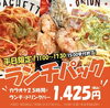 「☆平日限定ランチパック☆」