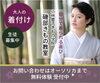 きもの着付け教室『無料体験』受付中「村上市で唯一！【着物きつけが習えるエステサロン】オーソリカ&磯部きもの教室  《無料体験あります》」