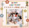 1月 Mama's Cafe「Mama′s Cafe１月　産科婦人科山口病院」