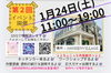 イベントのお知らせ「 📢✨2026年1月24日㈯イベントのお知らせ✨📢1003 SENVILLAGEレンタルスペース 市川・鎌ヶ谷・船橋・松戸」