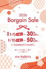 「2026 新春バーゲンセールのご案内」