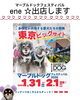「マーブルドッグフェスティバルに出店します♡」