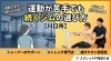 マシンで楽々！身体づくり「運動が苦手でも続くジムの選び方【川口市】」