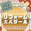 1.2月のイベントのお知らせ