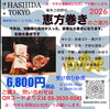「【ご予約受付中】「無言で頬張る」16種の恵方巻に込めた思い」