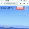 新しいホームページが完成しました！住まいの相談フォームをご活用ください