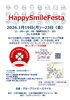 ハッピースマイルフェスタinコレド日本橋「【ハッピースマイルフェスタ】 1月はコレド日本橋にて開催！　叶夢珈琲も参加します！」