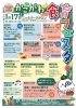 食と育児、健康のイベント情報「1/17(土)加古川ニッケパークタウンで「食育フェスタ」開催！朝ごはん＆健康チェックしませんか？」