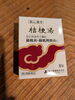のどの急な痛みに効果的な漢方薬「喉の炎症に桔梗湯【西京区　大原野】」