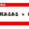 新見市で多い車の故障ベスト３