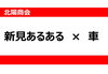 「新見市で多い車の故障ベスト３」