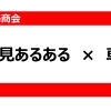 車の下廻り、サビてませんか？