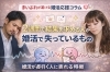 「2週間で結果を求める人が失ってるもの（婚活が長引く人・諦める人）」
