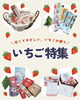 「🍓甘くてやさしい、いちごの便り🍓【岡山市の雑貨屋さん　雑貨　食品　いちご　チョコ　】」
