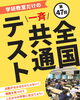 「全国共通テストで定着度をチェック！【越前市・幼児小学生個別指導/学研スマイル教室】」