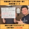 体質不調改善「病院で改善しなかった生理不順が1ヶ月で改善へ」