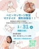 「【小岩⭐︎1/31(土)】赤ちゃんが泣いてもOK♪無料ベビーマッサージ体験会」